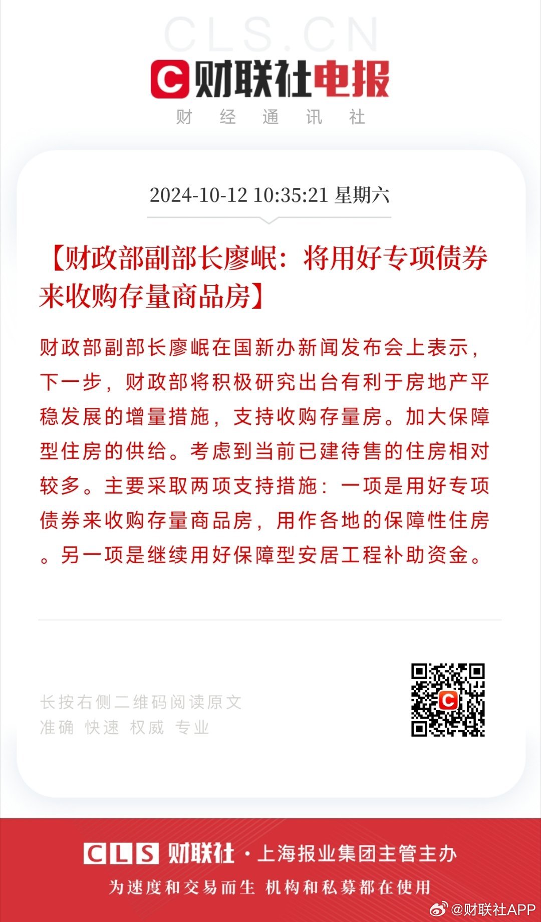 廖岷透露：2025年2万亿元置换债券发行工作已启动